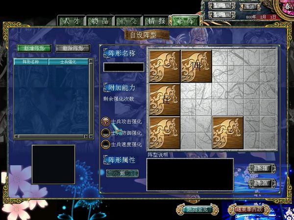 三国群英传8胡高手版