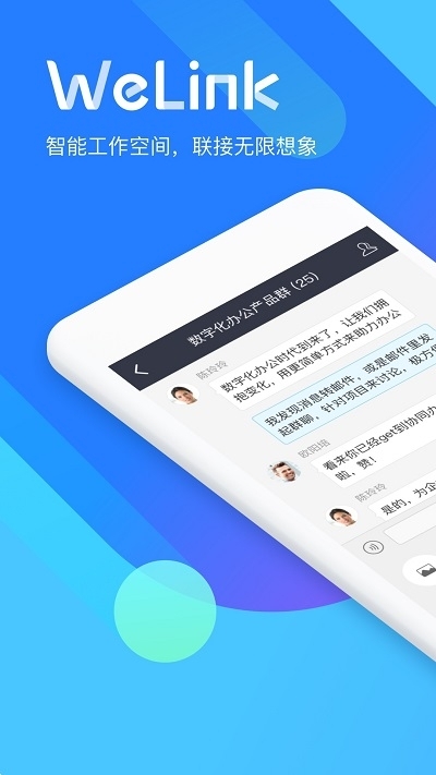 WeLink视频会议