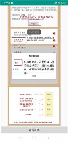 手机连点器一秒一万(自动点击器)