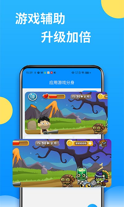 微多开分身