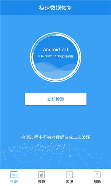 极速数据恢复