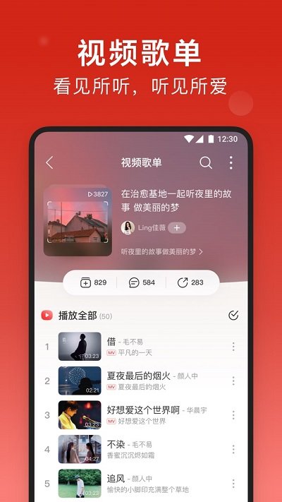 网易云音乐2022