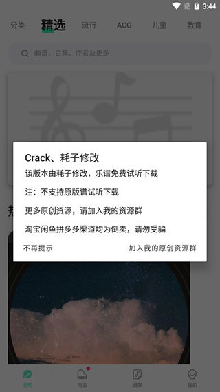 虫虫钢琴app手机版