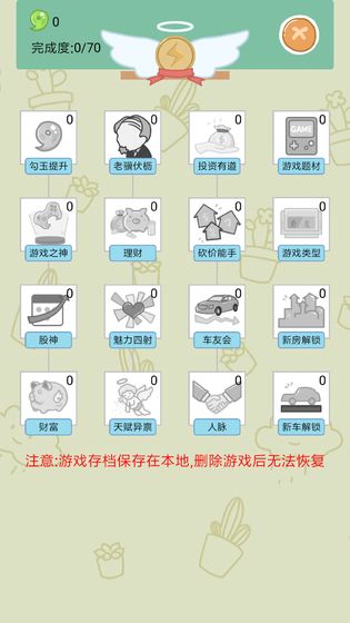 人生模拟器：中国式人生