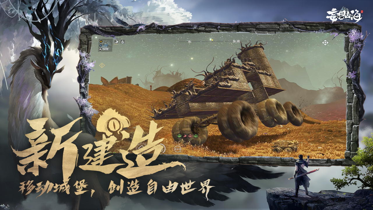 妄想山海正版