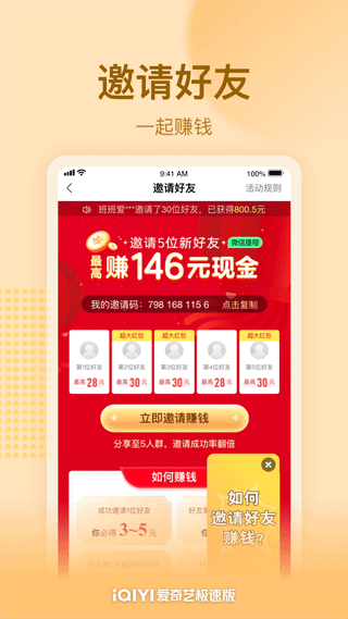 爱奇艺极速版