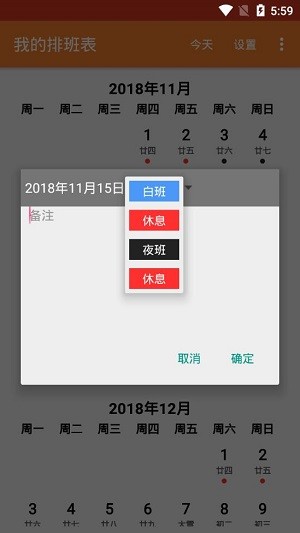 速记排班表