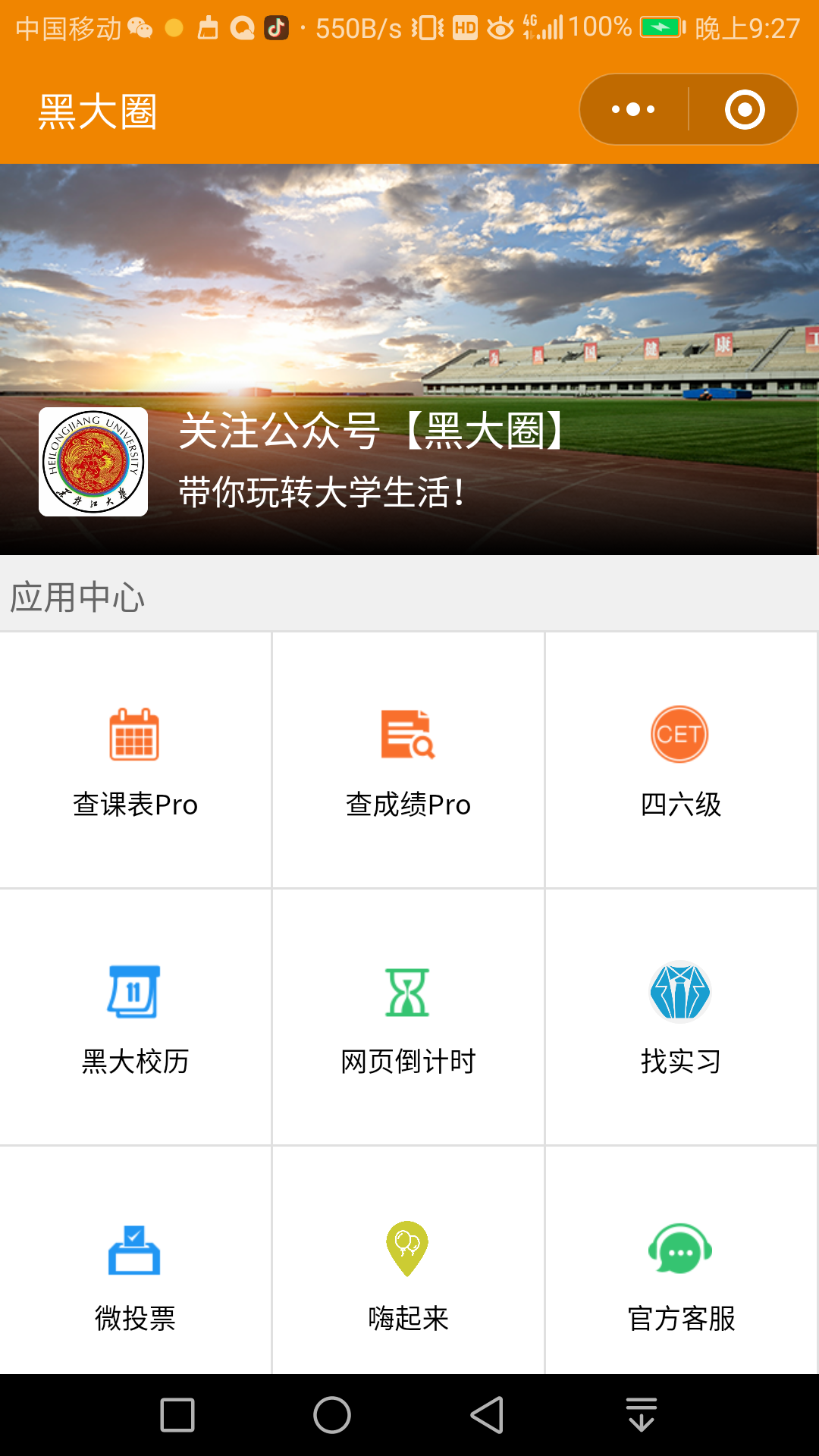 黑大助手