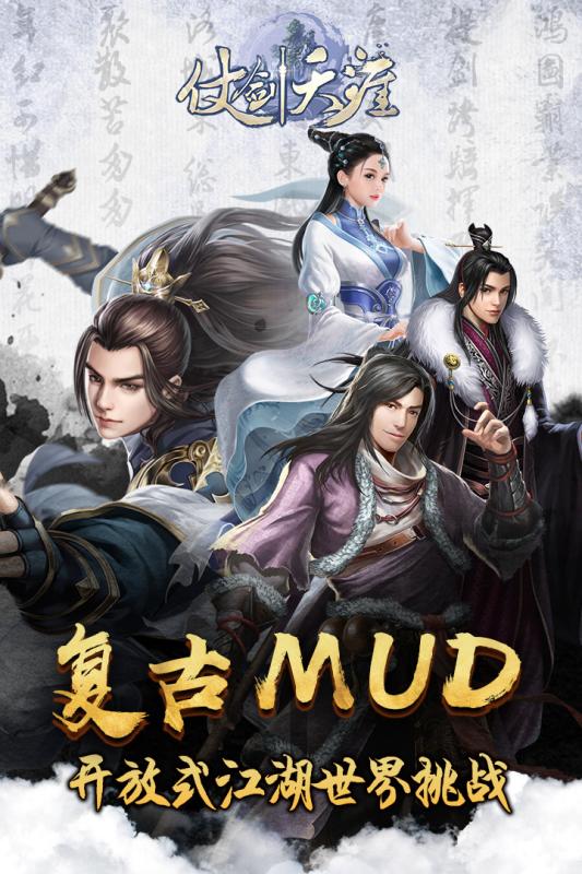 仗剑天涯手游