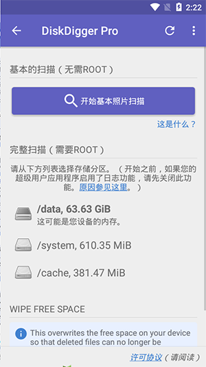 DiskDiggerPro安卓
