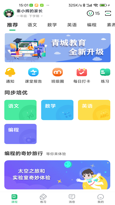 青城教育家辅版