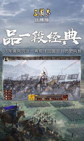 三国志战略版正版手游