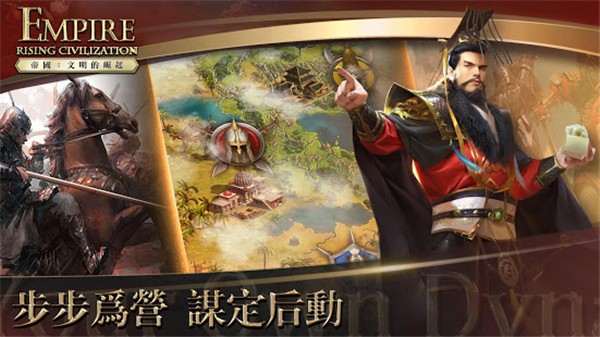帝国文明的崛起(帝國：Rising Ci