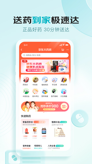 京东健康官方版