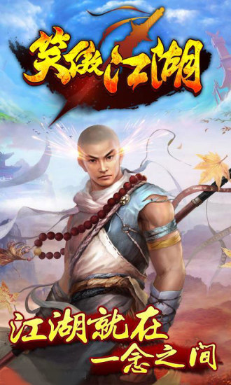 完美新笑傲江湖手游