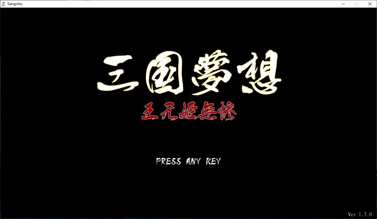 三国梦想王元姬无惨完整版