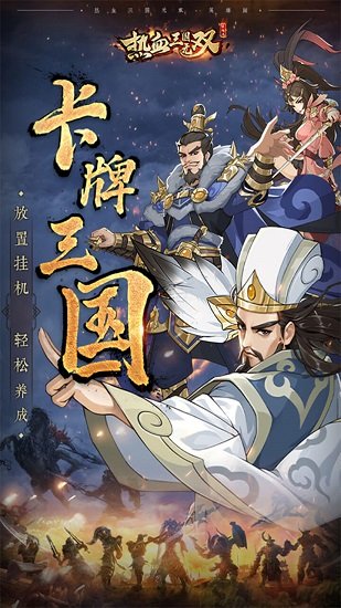 热血三国无双bt版安卓版