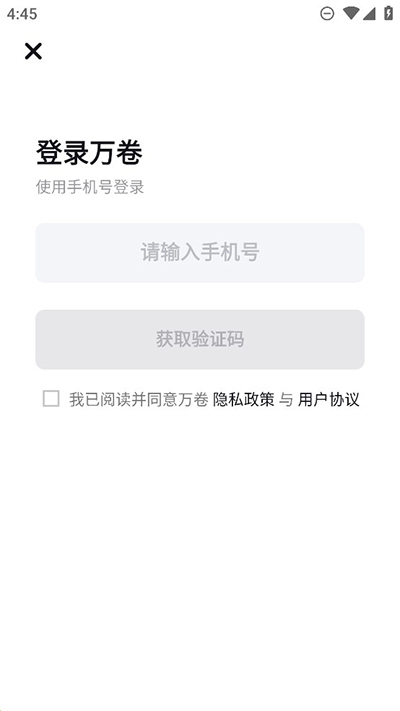 万卷安卓版