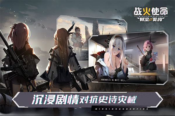 战火使命手机版