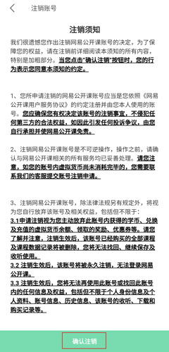网易公开课app图片4