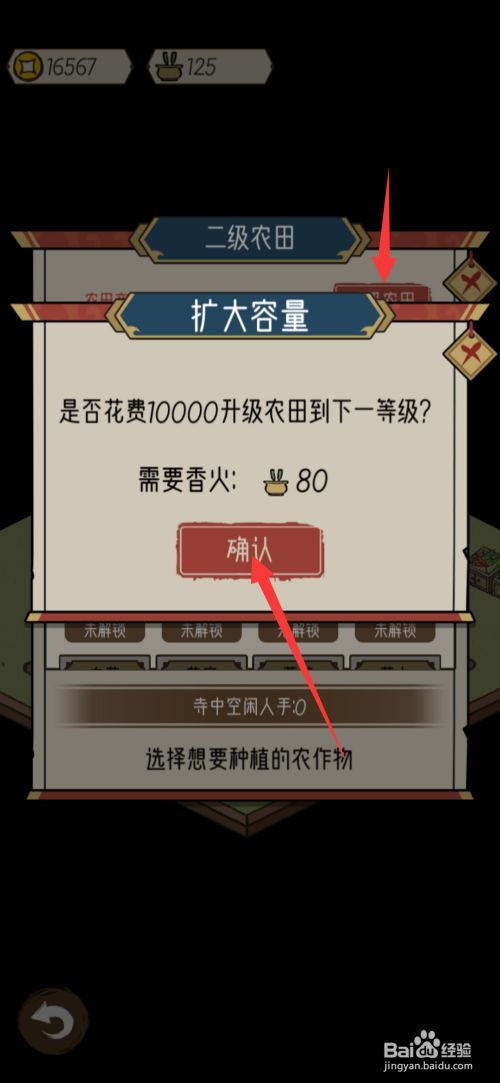 怎么升级农田3