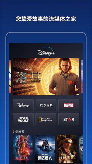 disney+国内中文版