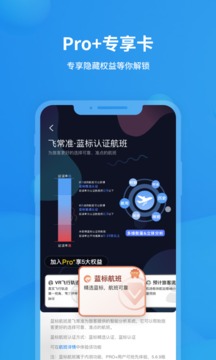 飞常准官方版