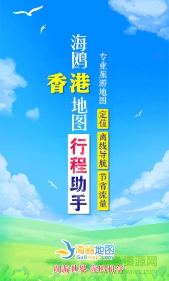 香港离线地图