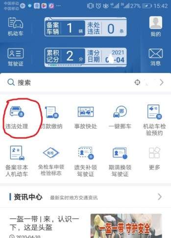 12123查违章