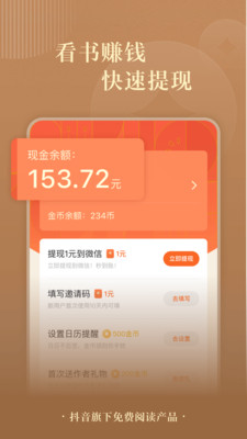 番茄免费阅读