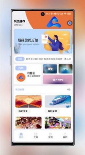 风灵轻盒