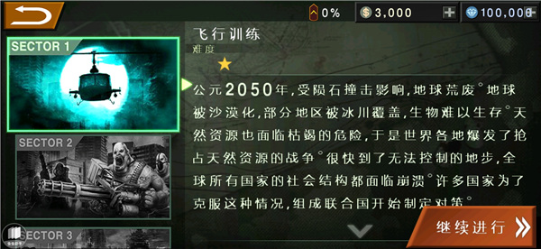 喋血直升机（BloodCopter）
