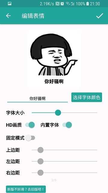 表情包生成器最新版