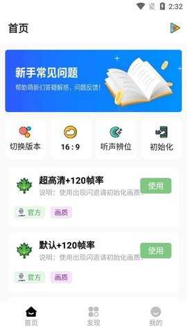 lx画质助手免费版