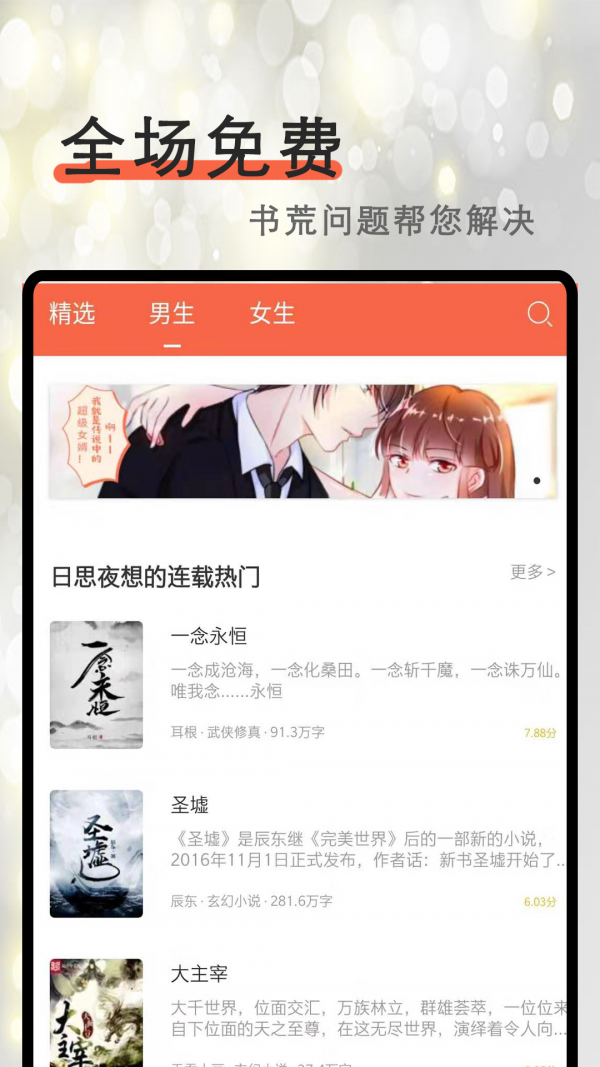 刷书神器手机版