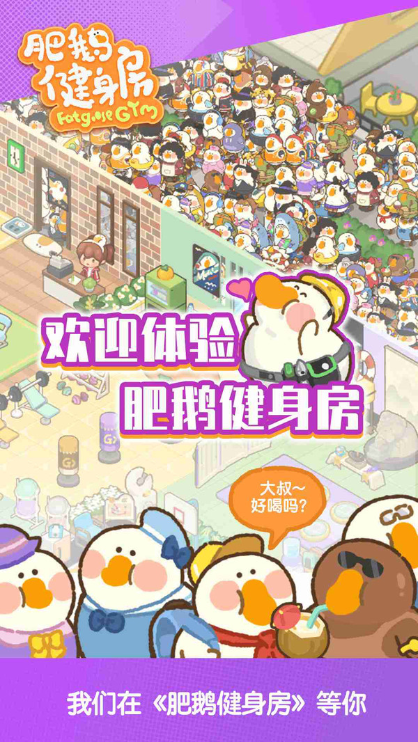 肥鹅健身房免广告