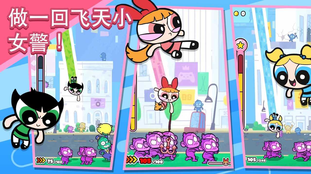飞天小女警(Powerpuff)游戏