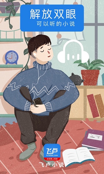 飞卢小说免费版app