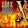三国志10安卓版