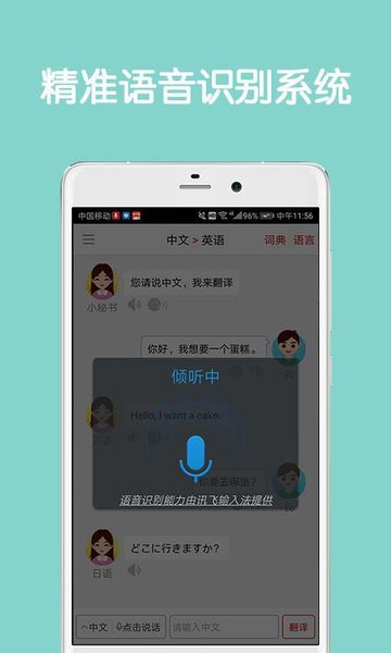 同声翻译