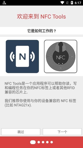 nfc工具pro汉化版