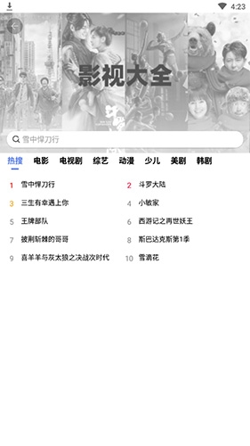 好看影视大全app5