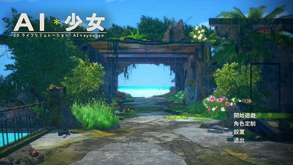 AI少女璇玑公主0.8