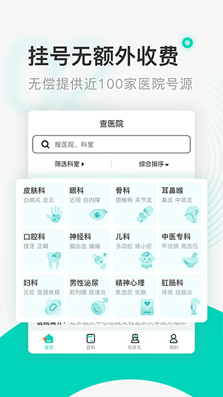 北京医院挂号通官方版