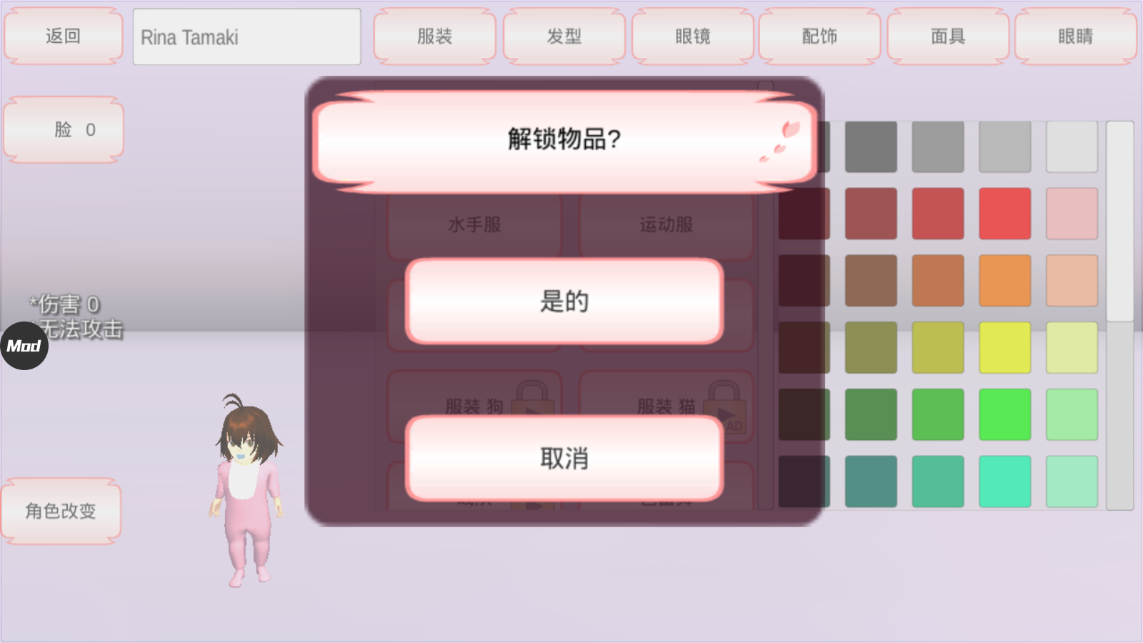 樱花校园模拟器中文版无限金币