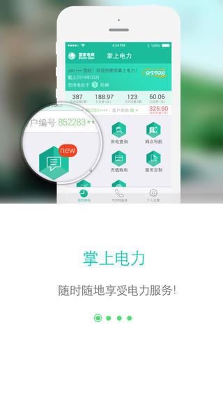 江苏电力网上营业厅