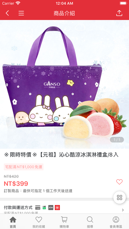元祖食品