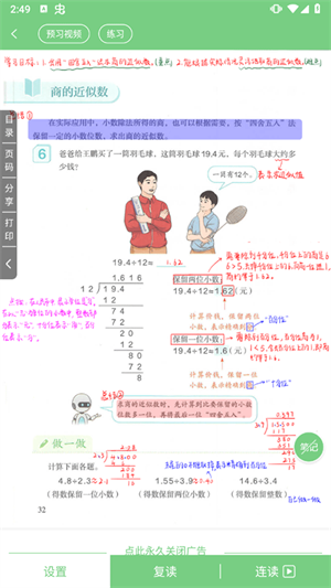 爱点读app免费版查看课本教程4