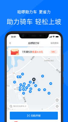 哈啰出行顺风车