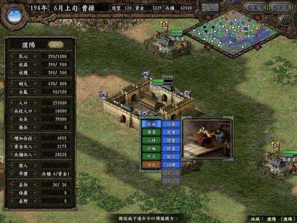 三国志9威力加强版手机版